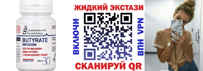 Бутират вода  наркошоп  Новоузенск 